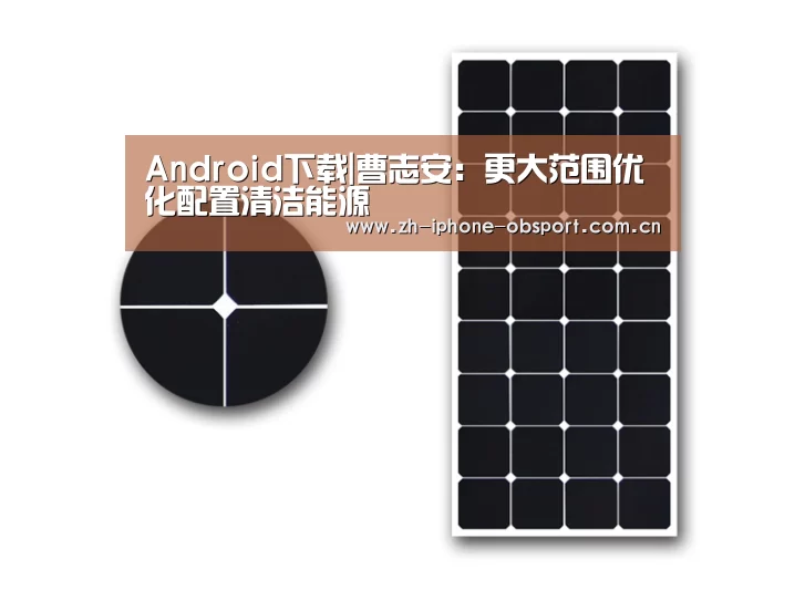 Android下载
